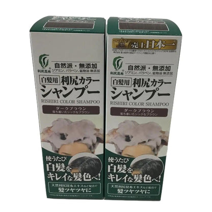 C260 利尻 カラーシャンプーA 白髪用  ノンシリコーン ダークブラウン 200ml 2個セット