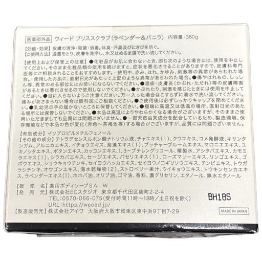 C27P WEEED ウィード ブリススクラブ　ラベンダー＆バニラ　360g 2個セット