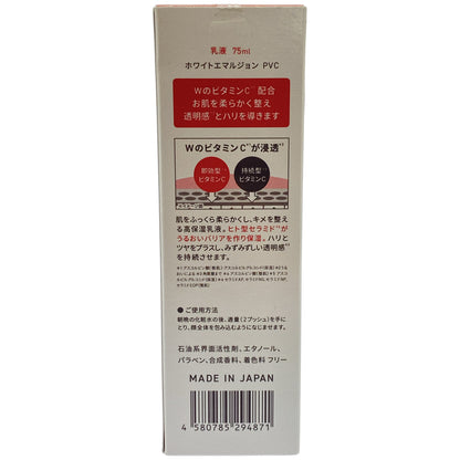 Z000 Yunth ホワイトエマルジョン PVC 75ml & 薬用 ホワイトニング ローション VCP リフィル 110ml 計2個セット　ラスト1点！