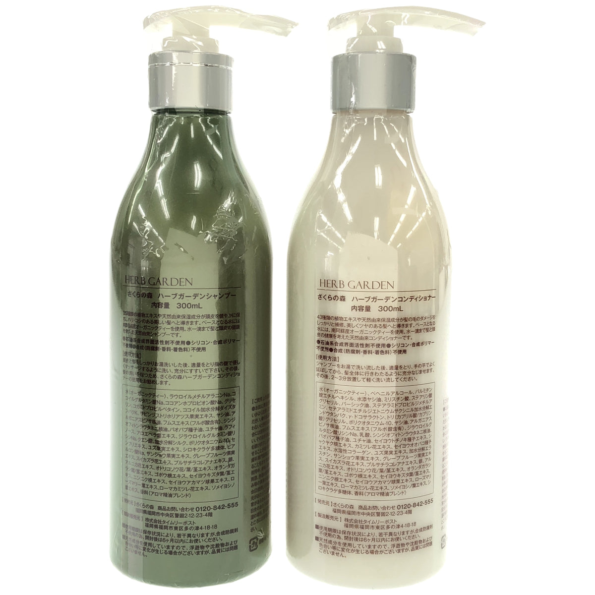 Z000 HERB GARDEN さくらの森 ハーブガーデンシャンプー 300mL & さくらの森 ハーブガーデン コンディショナー 300mL 2点セット　ラスト1点！