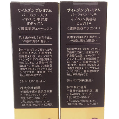 Z000 サイムダンプレミアム パーフェクトリッチ イデベノン美容液 IDEVITA 25ml 計2個セット　ラスト1点！