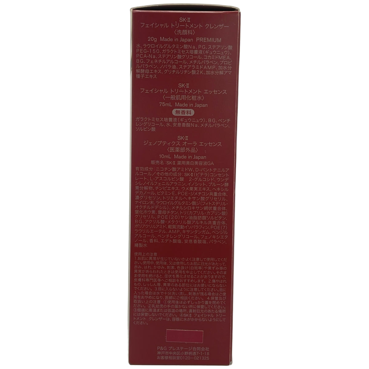 Z000 エスケーツー SK-II ピテラ オーラ キット 20g+75ml+10ml　ラスト1点！