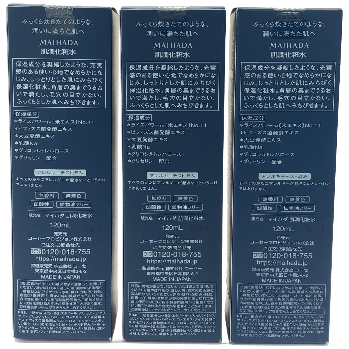 Z000 MAIHADA 肌潤化粧水 120mL 計3本セット　ラスト1点！