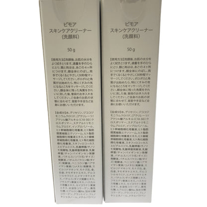 Z000 ビアモ スキンケアクリーナー 50g 2個セット　ラスト1点！