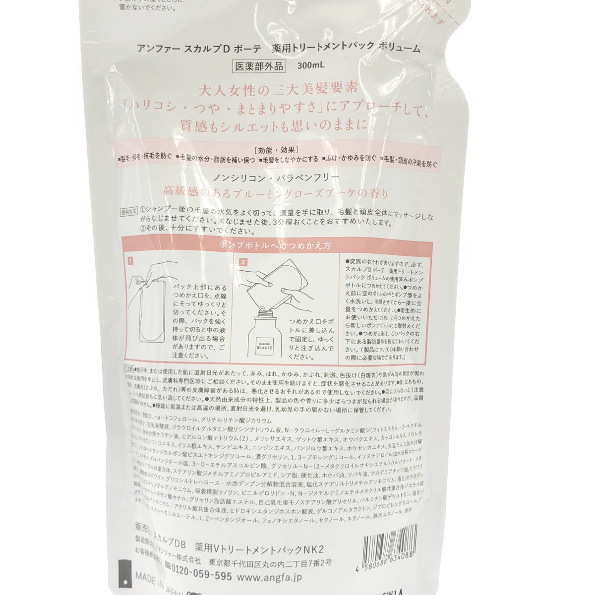 Z000 アンファー スカルプD ボーテ 薬用トリートメントパック ボリューム 300mL 計3個セット　ラスト1点！