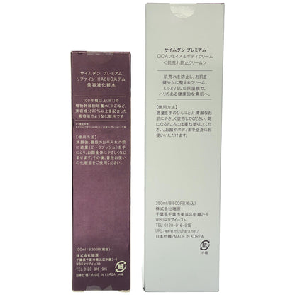 Z000 サイムダン プレミアム CICAフェイス&ボディクリーム 250ml & リファイン 美容液化粧水 100ml 2点セット　ラスト1点！
