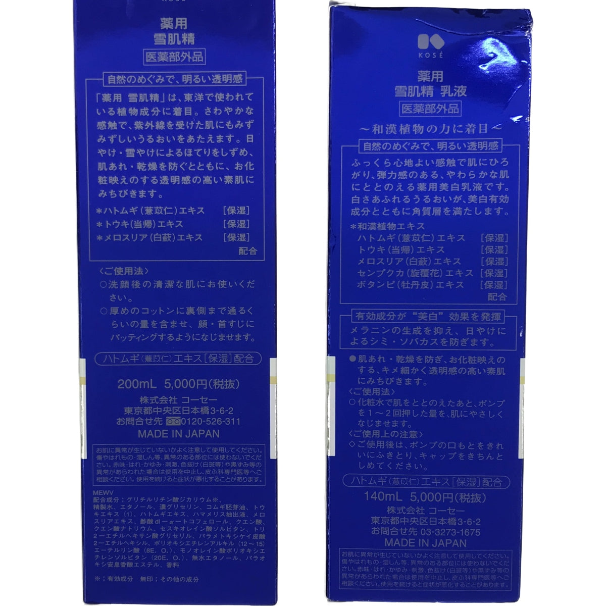 Z000 薬用 雪肌精　化粧水200ml & 乳液140ml 2本セット