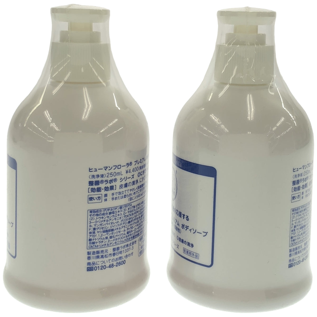 Z000 ヒューマンフローラ プレミアム ボディソープ 250mL 計2本セット　ラスト1点！