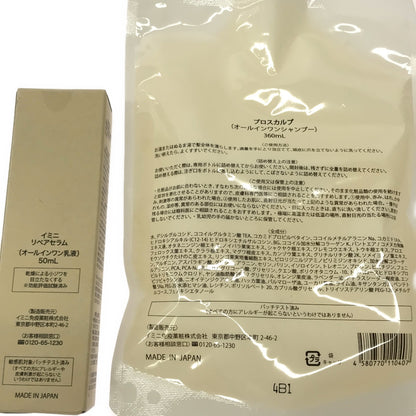 Z000 imini イミニ オールインワンシャンプー&オールインワン乳液 2個セット