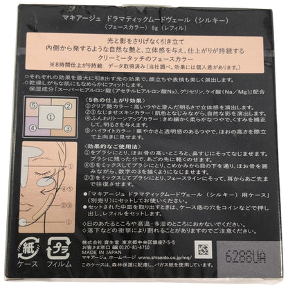 Z000 マキアージュ ドラマティッククションジェリー < ジェリー状ファンデーション・美容液 > 14g & ドラマティックムードヴェール (シルキー) < フェースカラー > 8g ２個セット　ラスト1点！