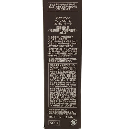 Z000 DECENCIA ディセンシア リンクル O/L コンセントレート 30ml　ラスト1点！