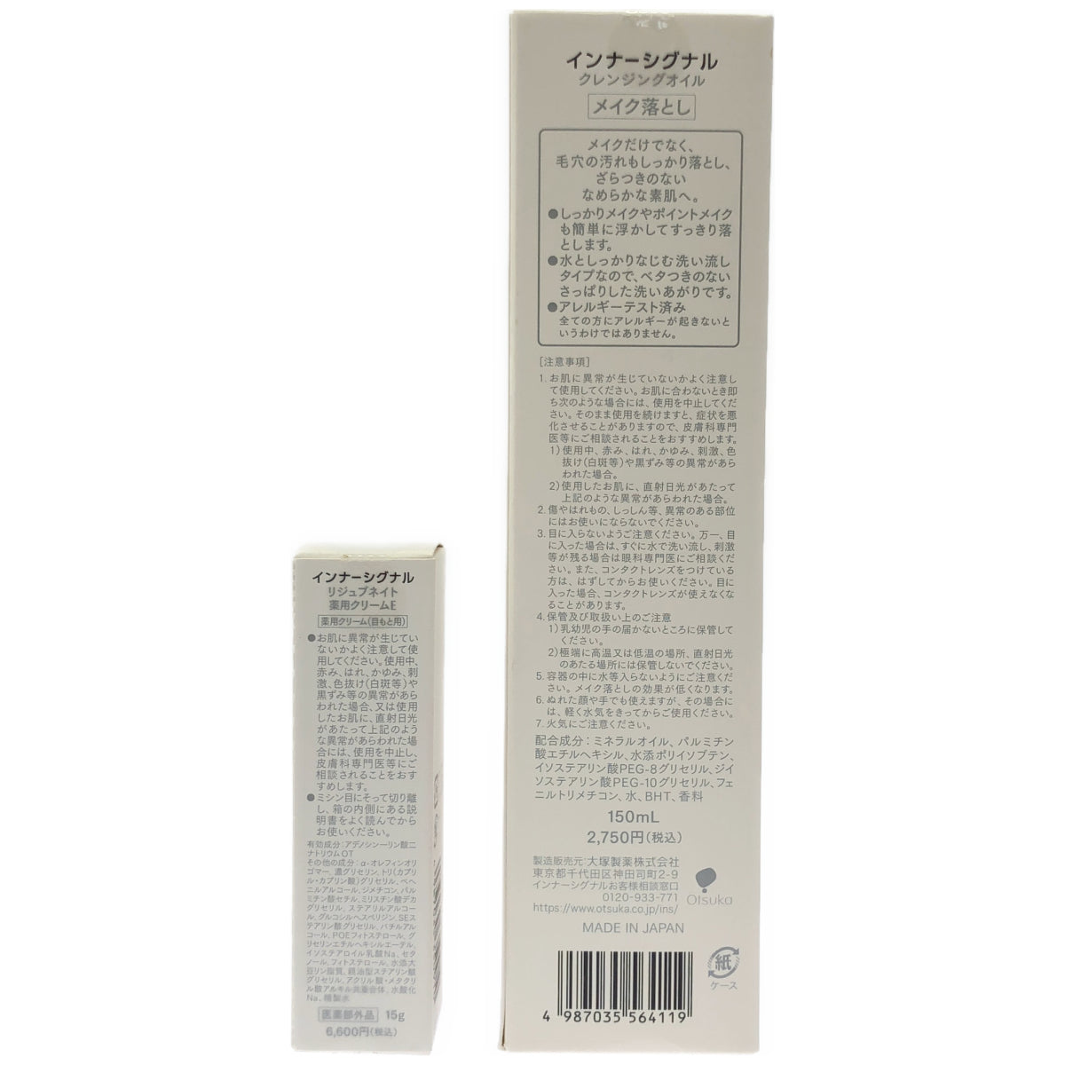Z000 インナーシグナル クレンジングオイル 150mL & リジュブネイト 薬用クリーム E 15g 2本セット　ラスト1点！