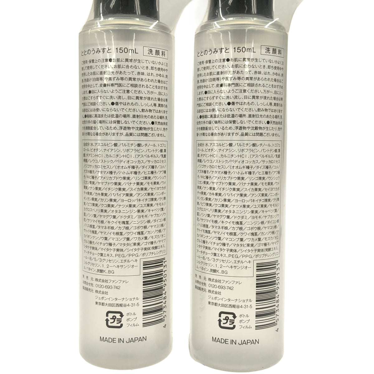 Z000 ととのうみすと 洗顔料 150mL ２本 & クレンジング 150mL 計3本セット　ラスト1点！