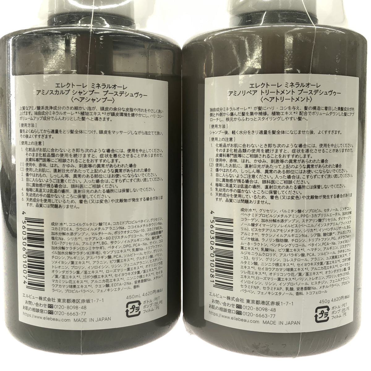 Z000 エレクトーレ ミネラルオーレ アミノスカルプシャンプー プースデシュヴゥー 450mL & アミノリペアトリートメント プースデシュヴゥー 450g 計２本セット　ラスト1点！