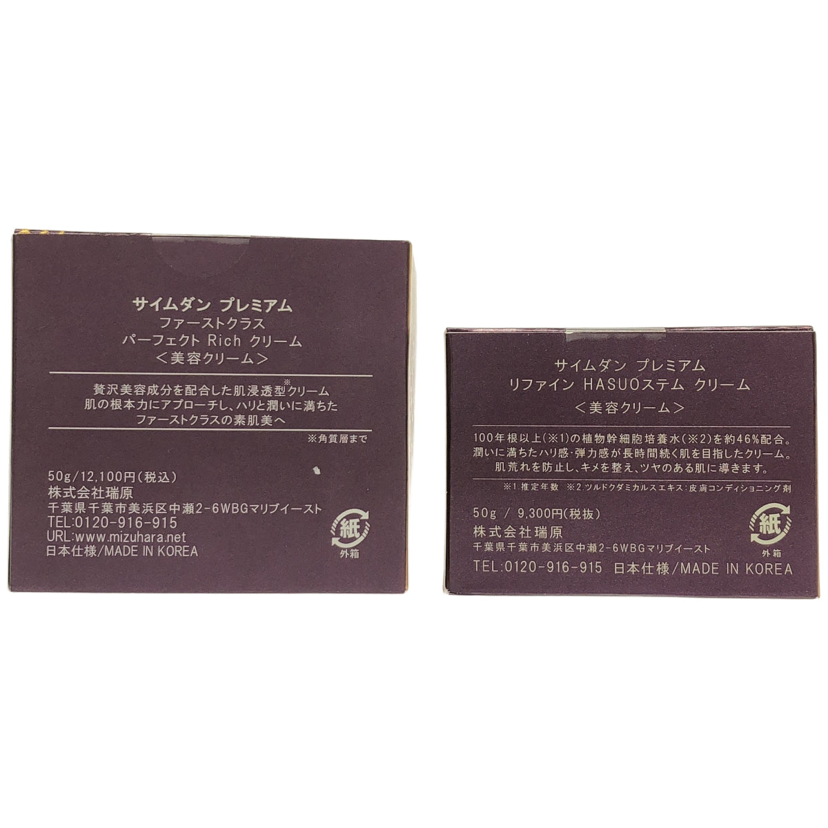 Z000 サイムダンプレミアム ファーストクラス パーフェクトRichクリーム50g & リファインHASUOステムクリーム 50g 計2個セット　ラスト1点！