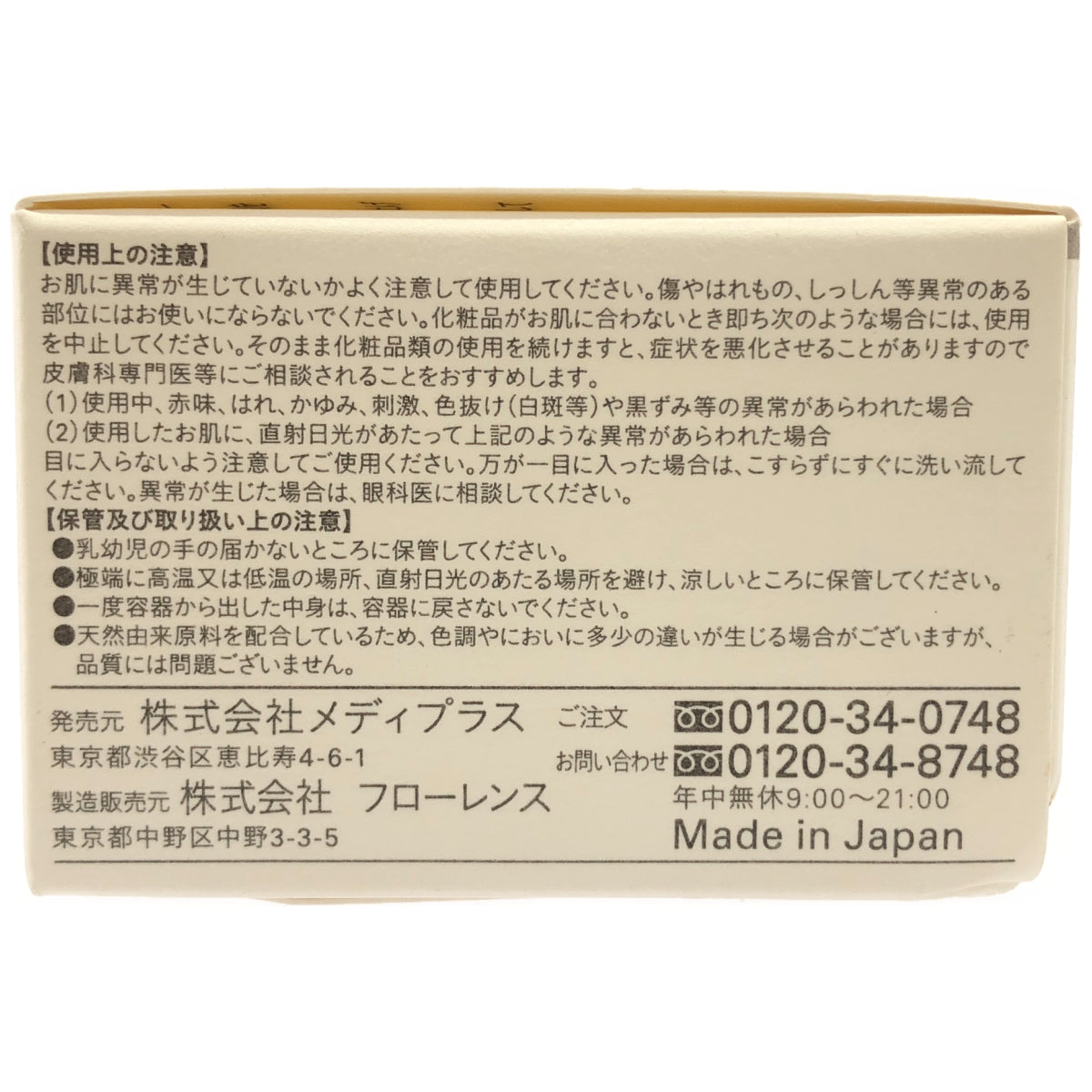 Z000 メディプラス　レーザークリーム　MS 25g　ラスト1点！