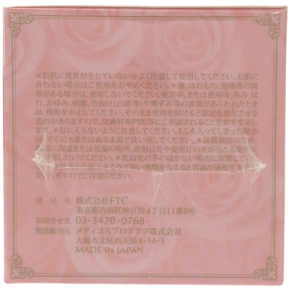 Z000 FTC ラメラゲルスーパーモイスチャーDR 50g　ラスト1点！