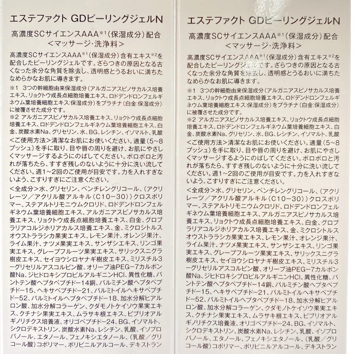 Z000 エステファクト GDピーリングジェルN 110g 計2本セット　ラスト1点！