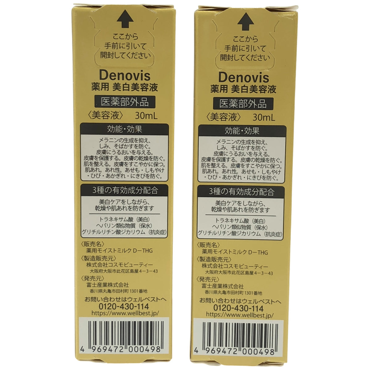 Z000 Denovis 薬用美白美容液 30mL 計2個セット　ラスト1点！