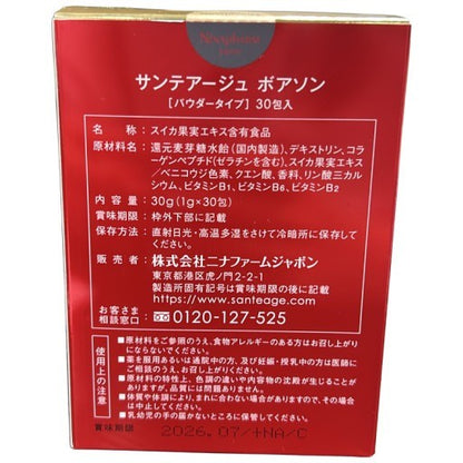 C06R サンテアージュ ボアソン パウダータイプ 30g ●賞味期限：2026/07～