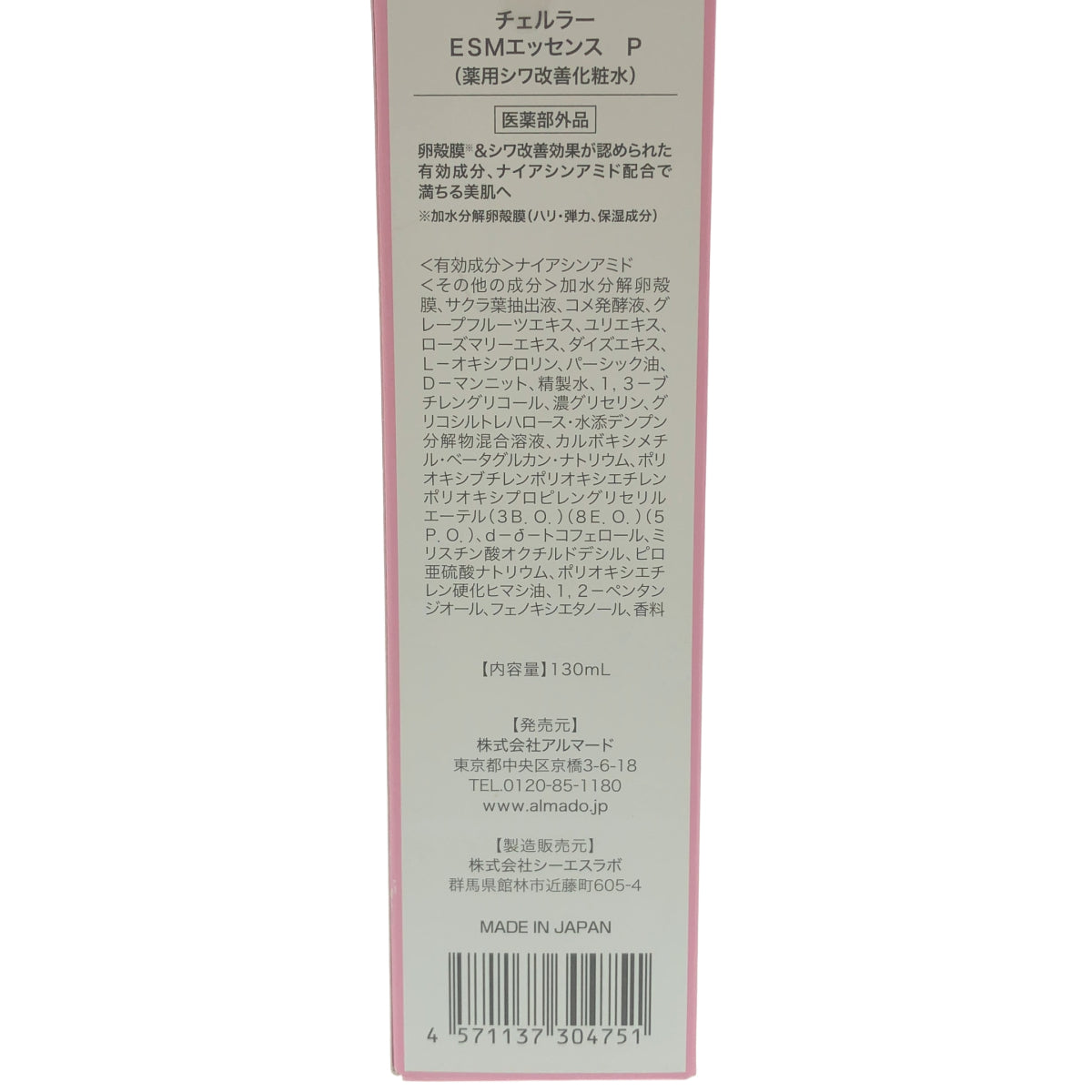 Z000 チェルラー ESMエッセンス P 130mL　ラスト1点！