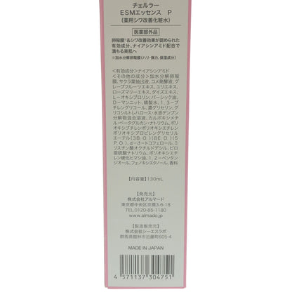 Z000 チェルラー ESMエッセンス P 130mL　ラスト1点！