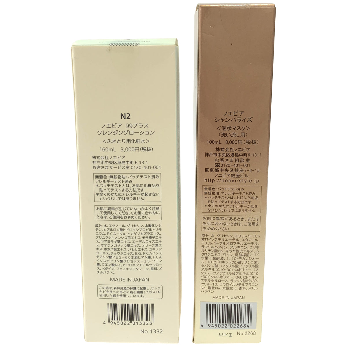 Z000 ノエビア 99 プラス クレンジングローション 160mL & シャンパタイズ 100mL 2本セット　ラスト1点！