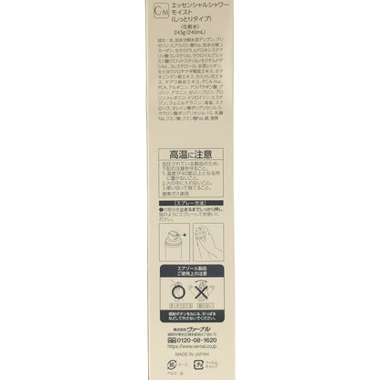 Z000 VERNAL ヴァーナル エッセンシャルシャワーモイスト しっとりタイプ 243g（240ml）　ラスト1点！