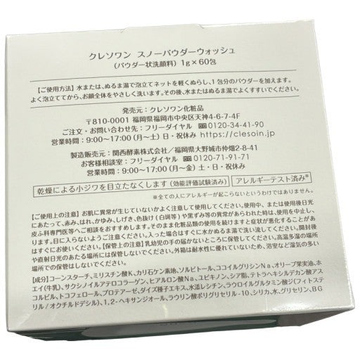 C10P クレソワン  スノーパウダーウォッシュ 60包