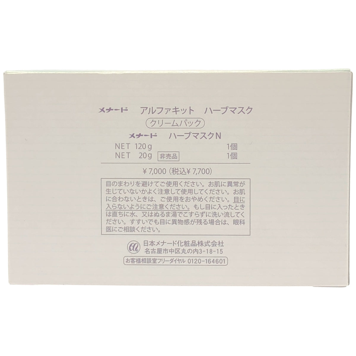 Z000 メナード アルファキット ハーブマスク 120g＋20g　ラスト1点！