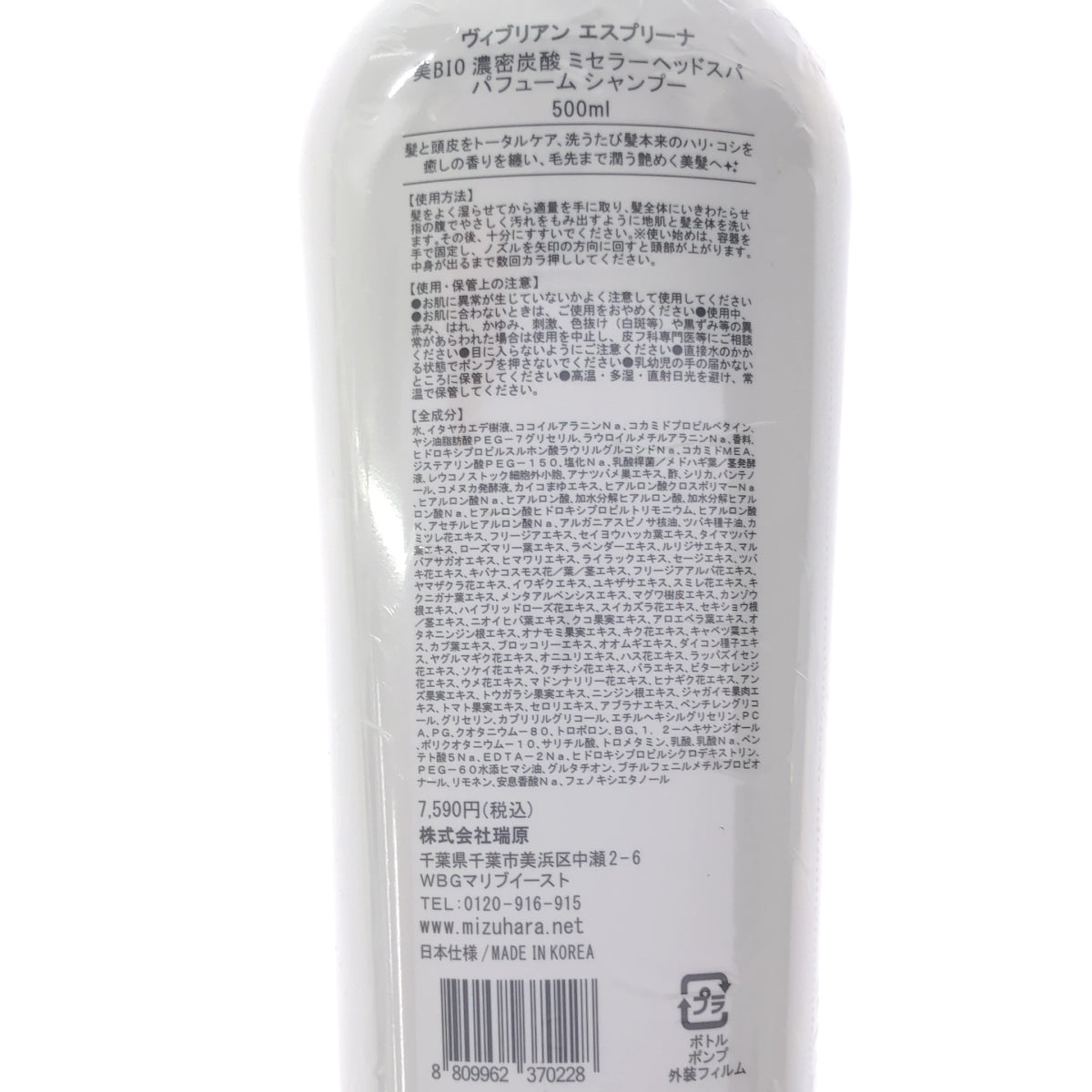 Z000 ヴィブリアン エスプリーナ 美BIO 濃密炭酸 ミセラーヘッドスパ パフューム シャンプー 500ml & RG2 インナーリフト Wジンセン リペア クリーム Rich 50ml 計2個セット　ラスト1点！