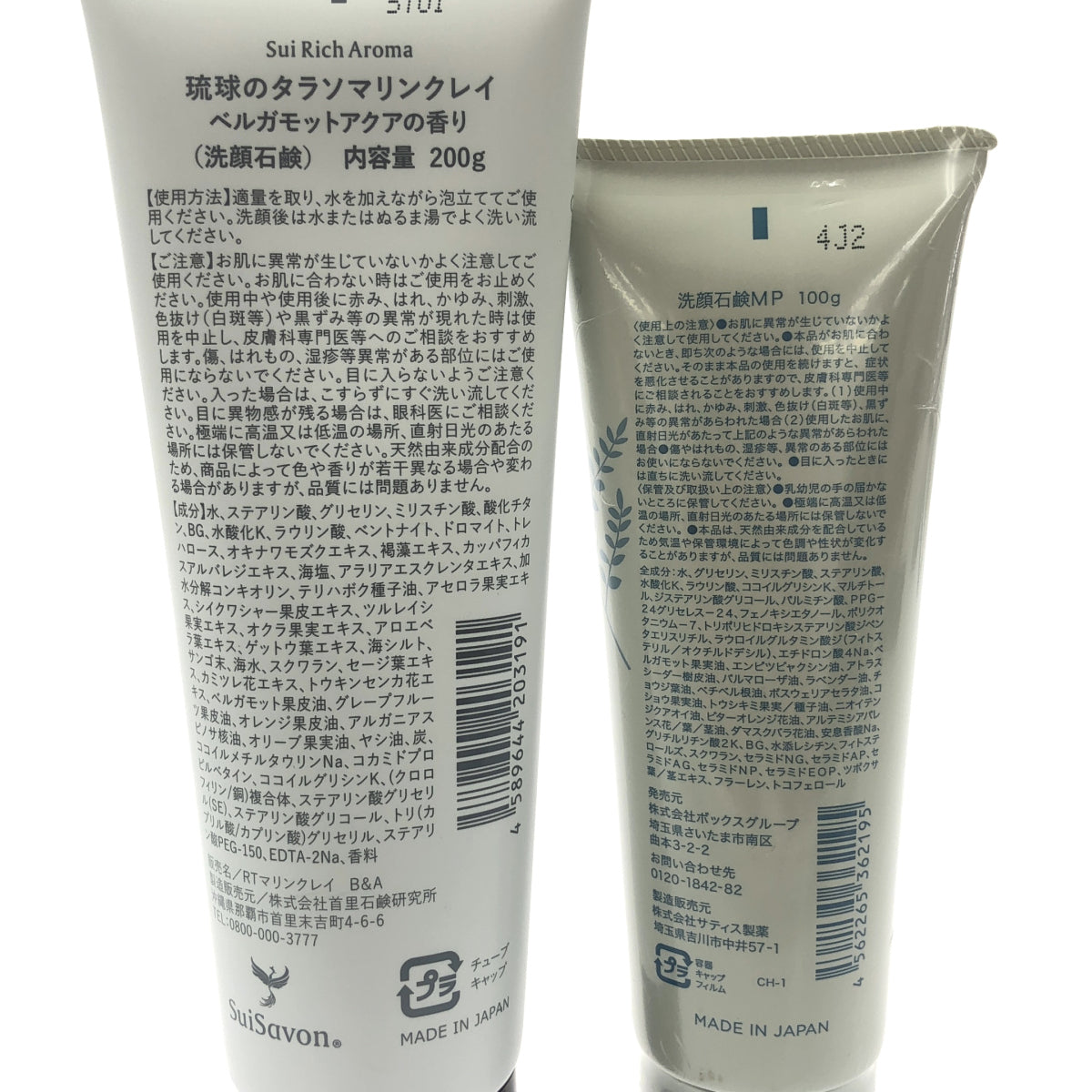 Z000 SuiSavon 琉球のタラソマリンクレイ 200g & 洗顔石鹸MP 100g 計2本セット　ラスト1点！