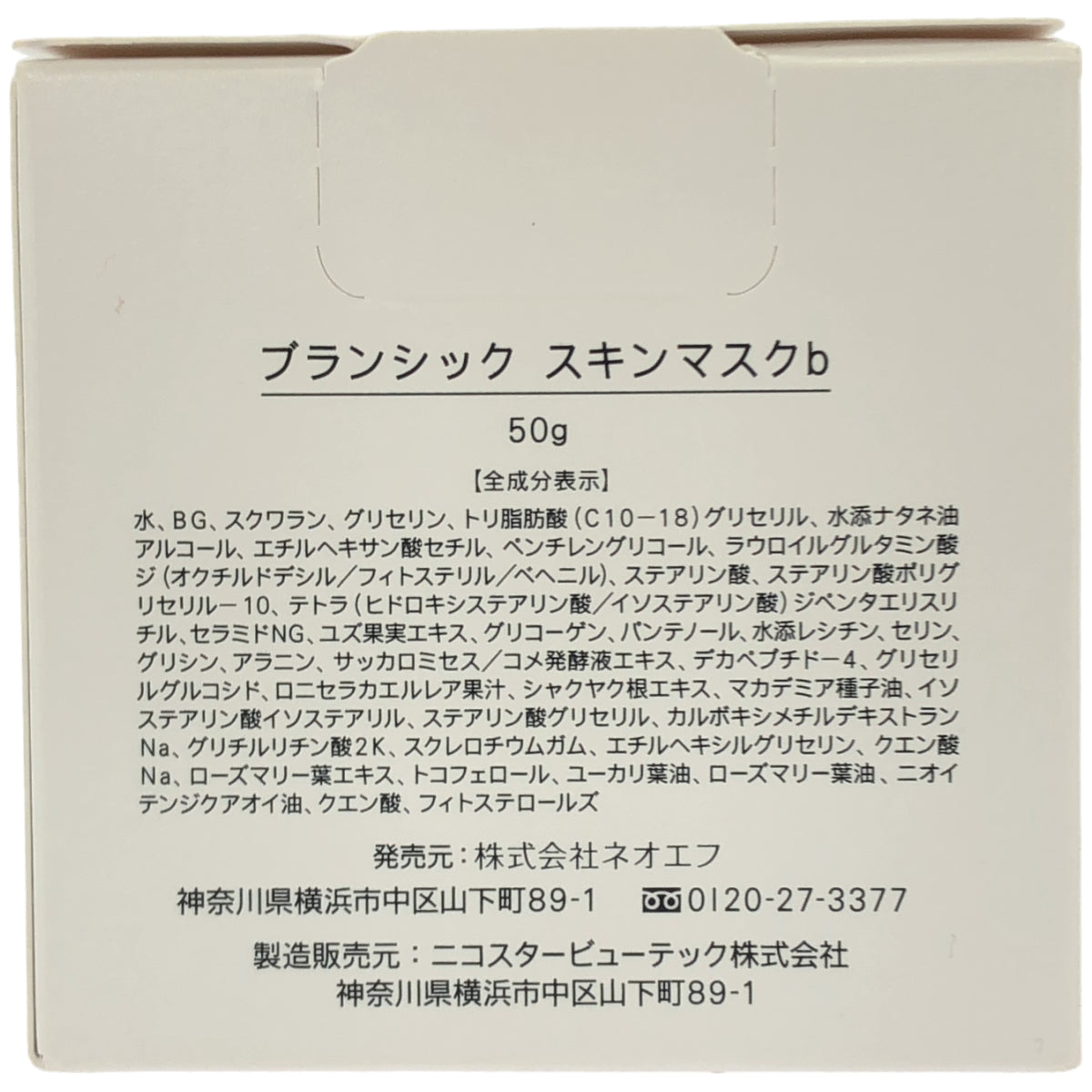 Z000 ブランシック スキンマスク b 50g　ラスト1点！