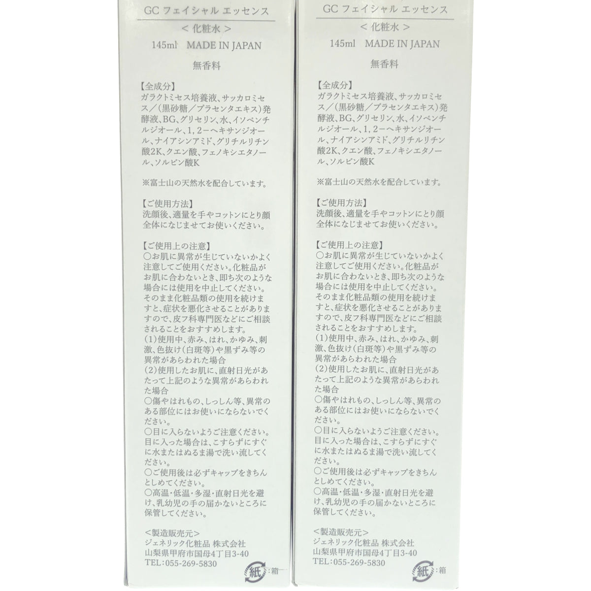 Z000 GC フェイシャルエッセンス 145ml 計2個セット　ラスト1点！