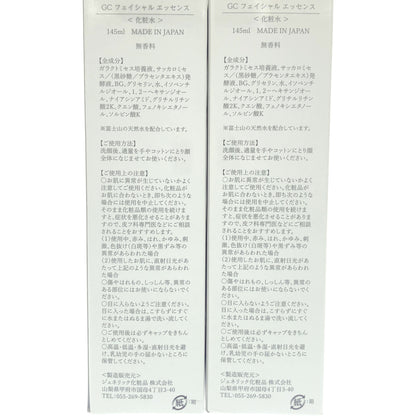 Z000 GC フェイシャルエッセンス 145ml 計2個セット　ラスト1点！