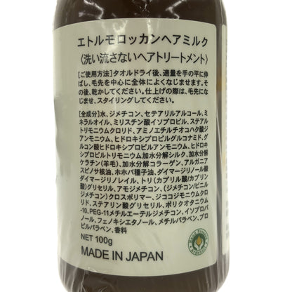 Z000 エトール モロッカン ヘアオイル 80mL 2本 & ヘアミルク 100g 計3個セット　ラスト1点！