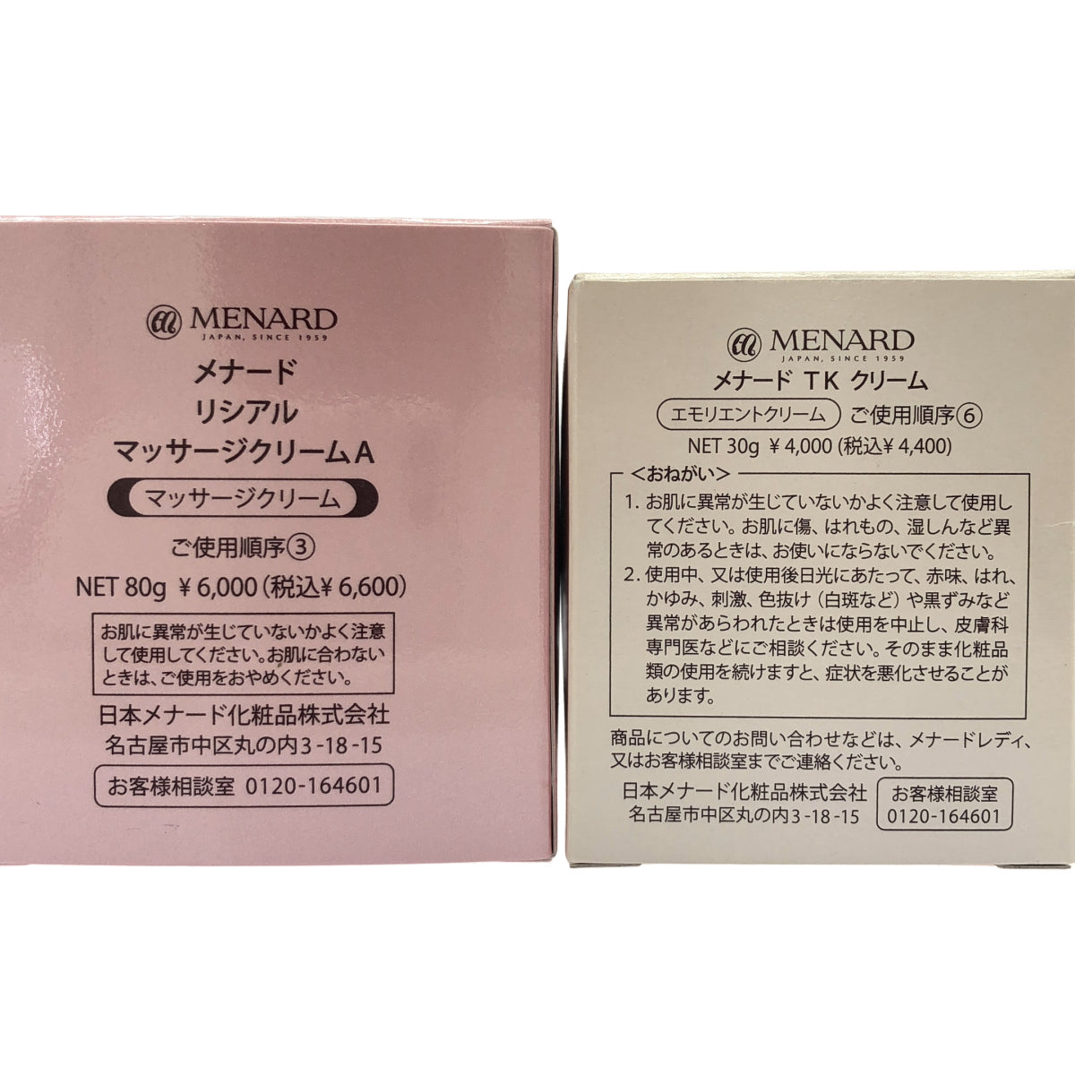 Z000 メナードTKクリーム 30g & リシアル マッサージクリームA 80g 計2個セット　ラスト1点！