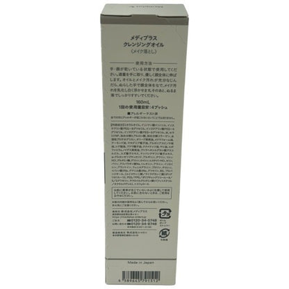 C584 メディプラス クレンジングオイル メイク落とし 160mL 毛穴すっきり＆しっとり保湿 2個セット