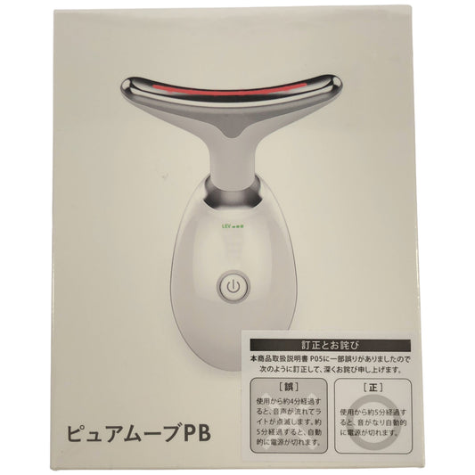 Z000 ピュアムーブPB 美容器 ホワイト　ラスト1点！