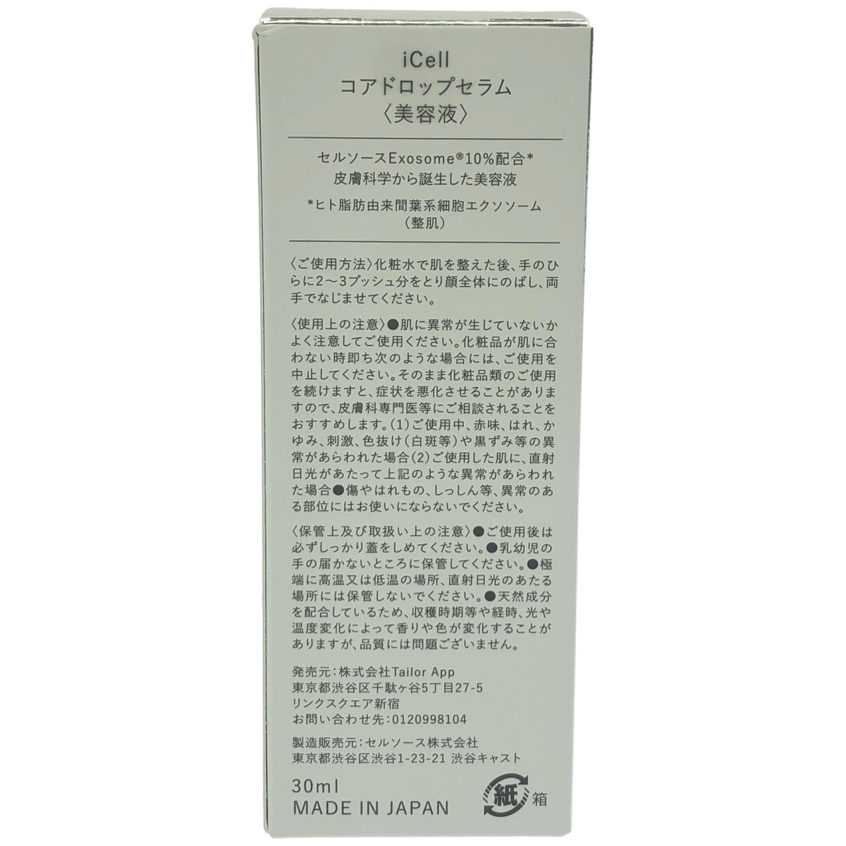 Z000 iCell コアドロップセラム 30ml　ラスト1点！