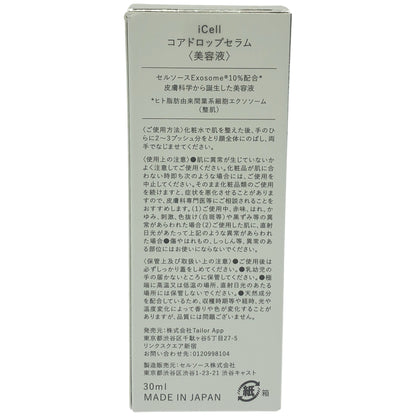 Z000 iCell コアドロップセラム 30ml　ラスト1点！