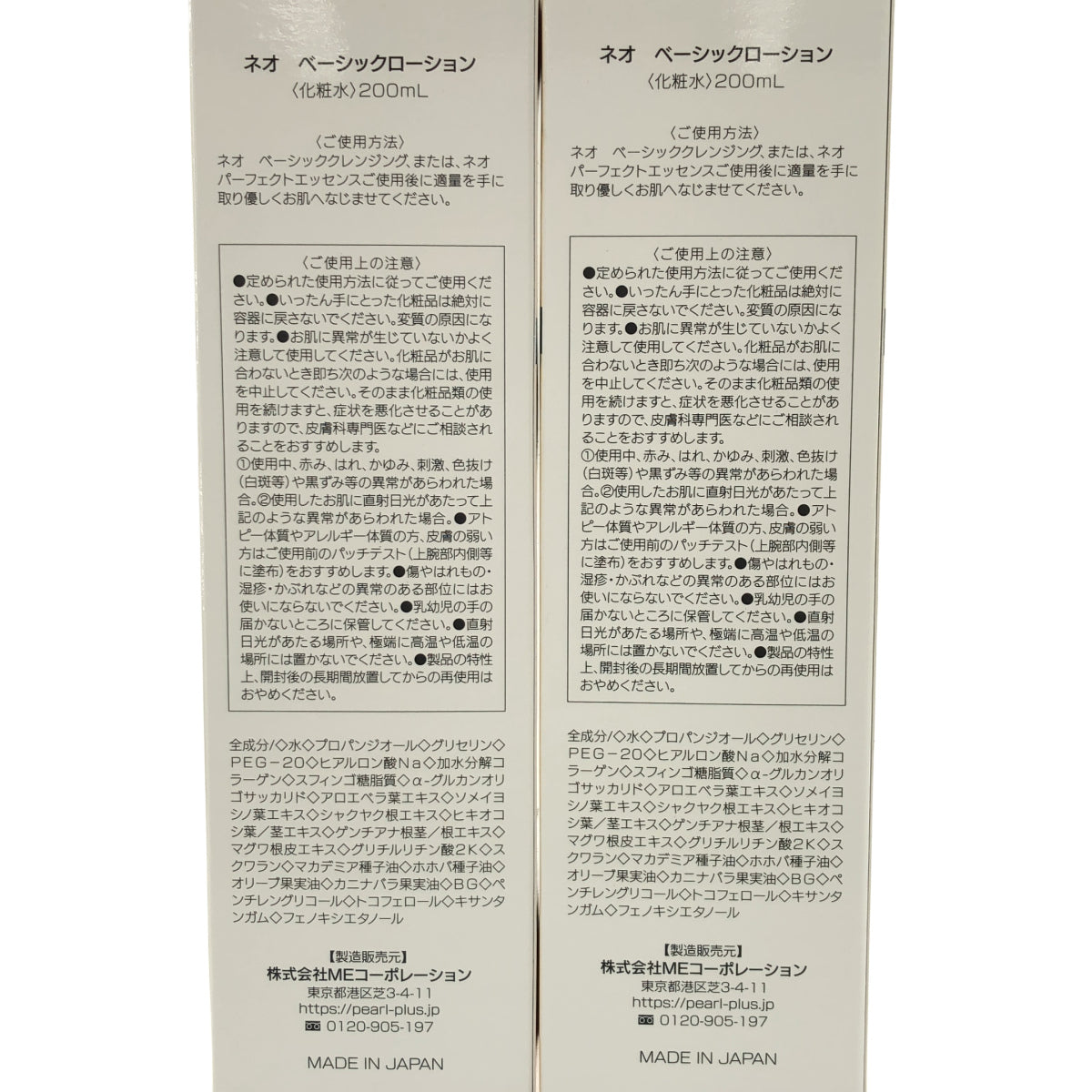 Z000 ネオ ベーシックローション 200mL 計２本セット　ラスト1点！