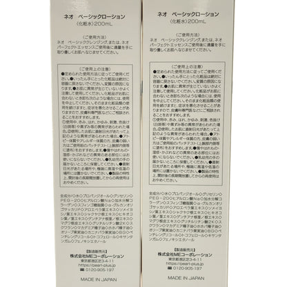 Z000 ネオ ベーシックローション 200mL 計２本セット　ラスト1点！