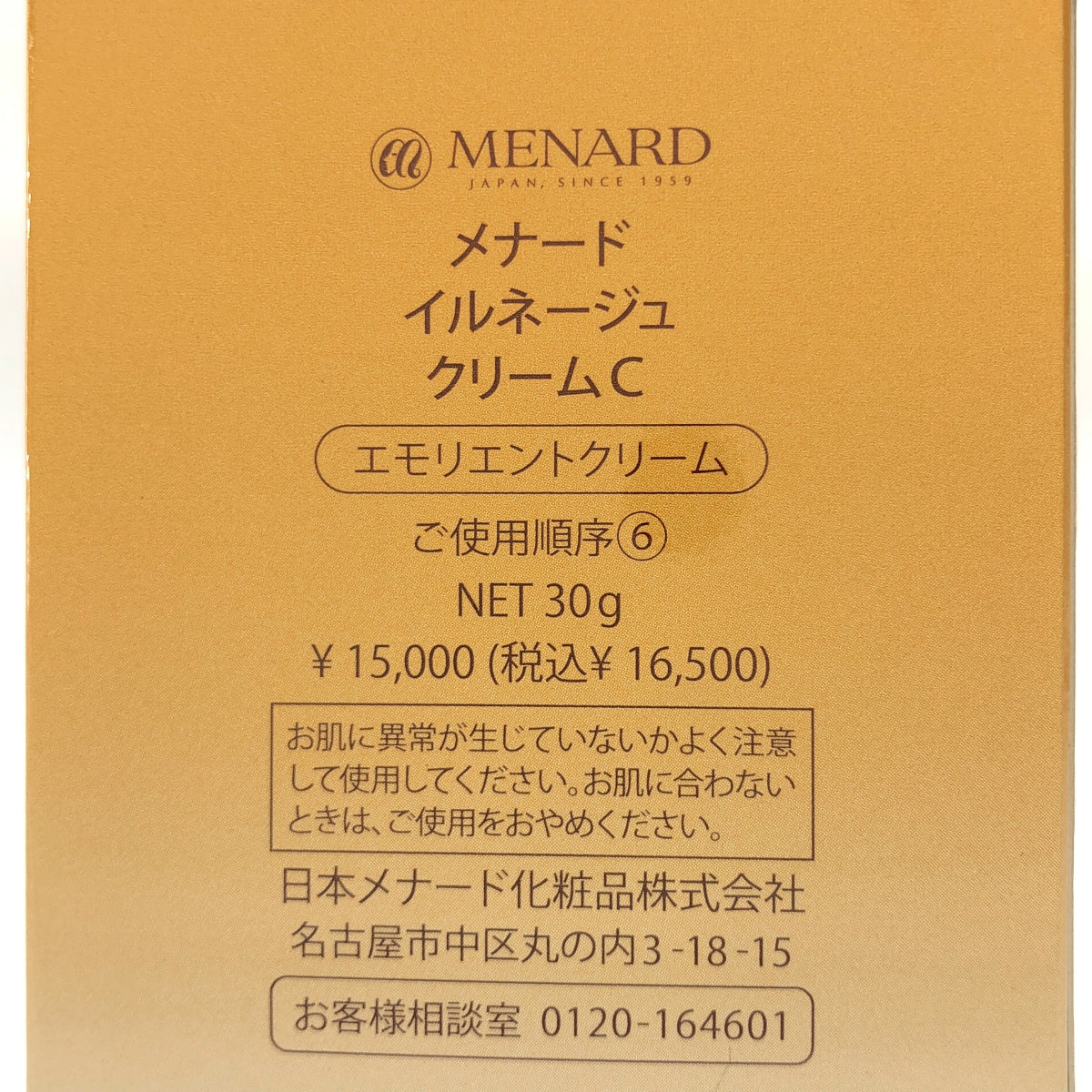 Z000 メナード イルネージュ クリーム C 30g　ラスト1点！