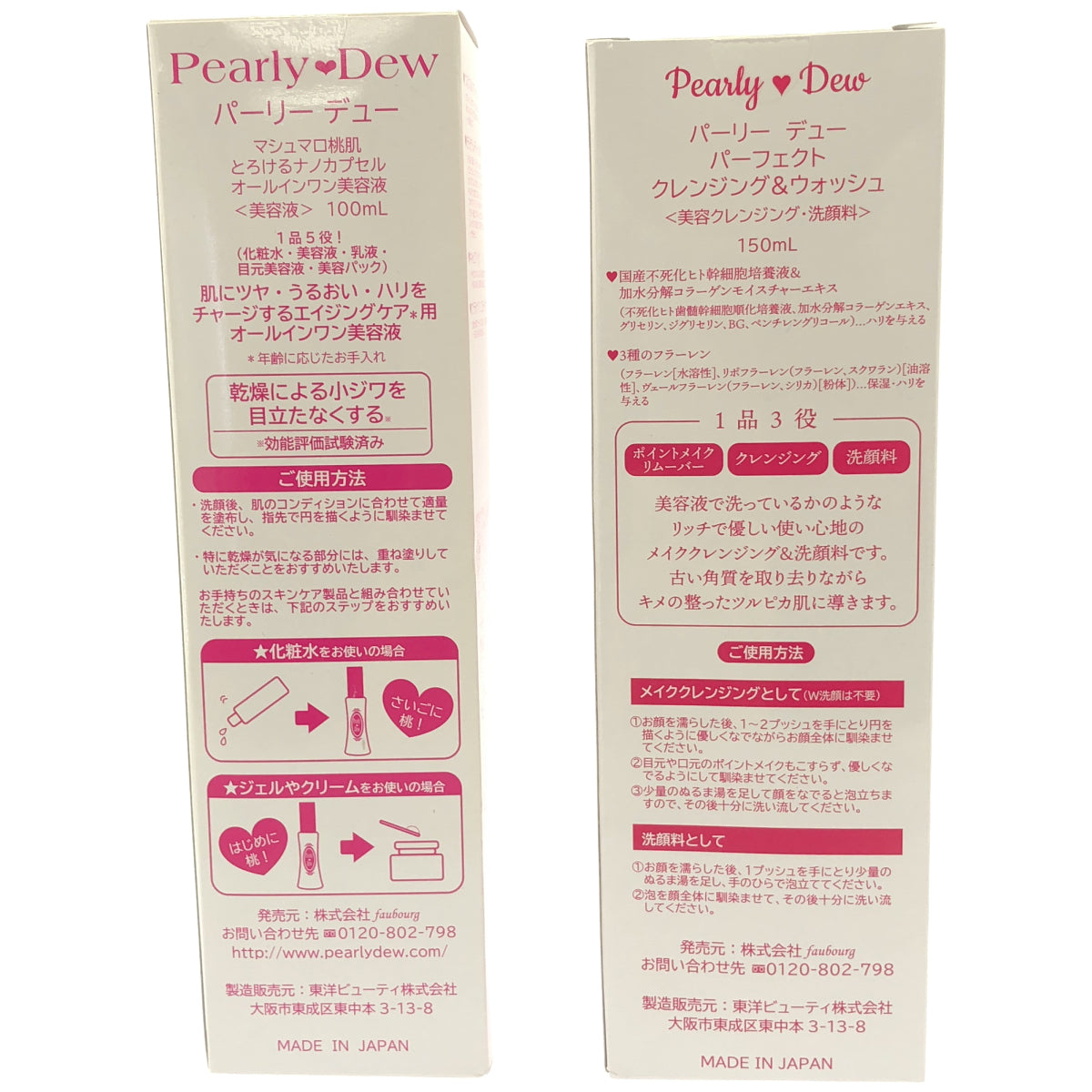 Z000 パーリー デュー マシュマロ桃肌 とろけるナノカプセル オールインワン美容液 100mL パーフェクト クレンジング & ウォッシュ 150mL 計2本セット　ラスト1点！