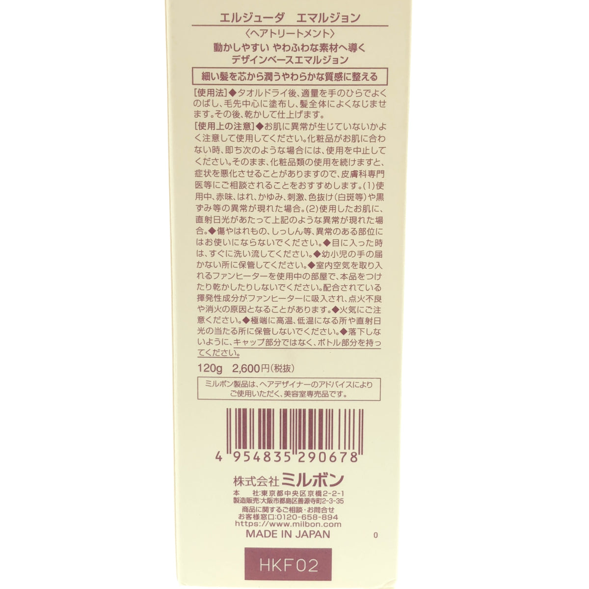 Z000 エルジューダ エマルジョン 120g　ラスト1点！