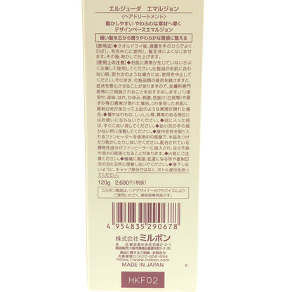 Z000 エルジューダ エマルジョン 120g　ラスト1点！