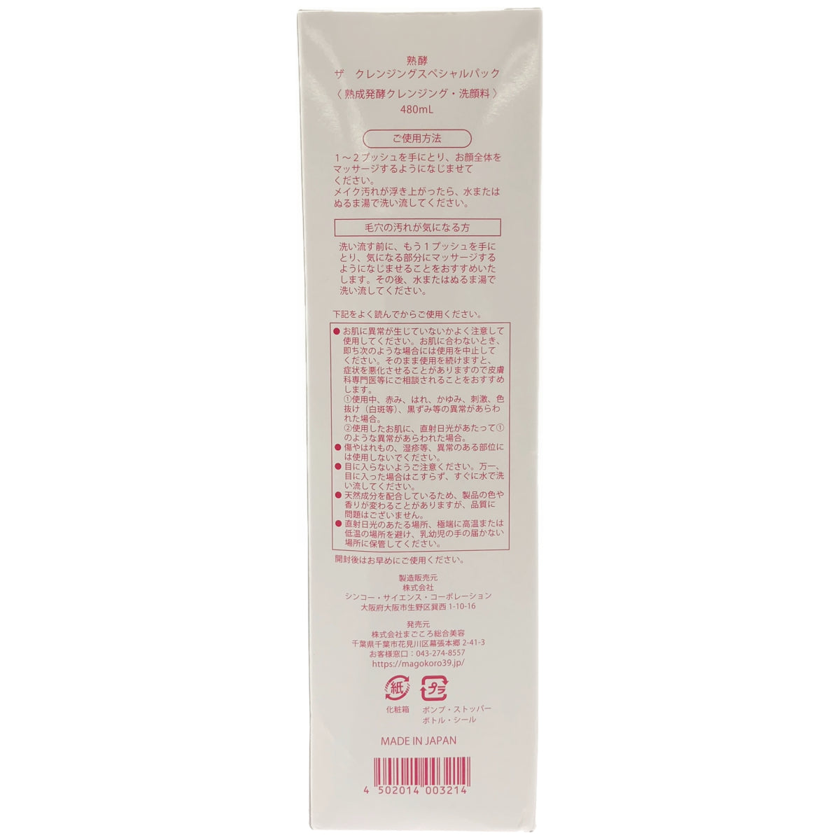 Z000 熟酵 ザ クレンジングスペシャルパック 9代目 480ml　ラスト1点！