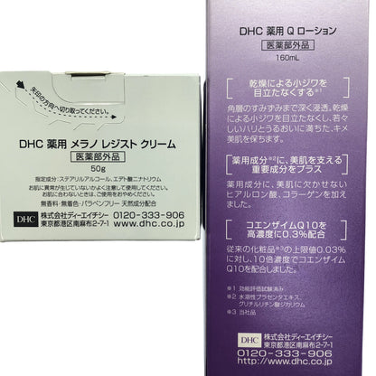 Z000 DHC 薬用 メラノ レジスト クリーム 50g & 薬用 Q ローション 160mL 2個セット　ラスト1点！