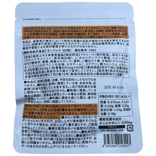 CB47 K Meilly（メイリー）NECK LESS ネックレス 60粒 サプリ 2袋セット●賞味期限：2026/04～